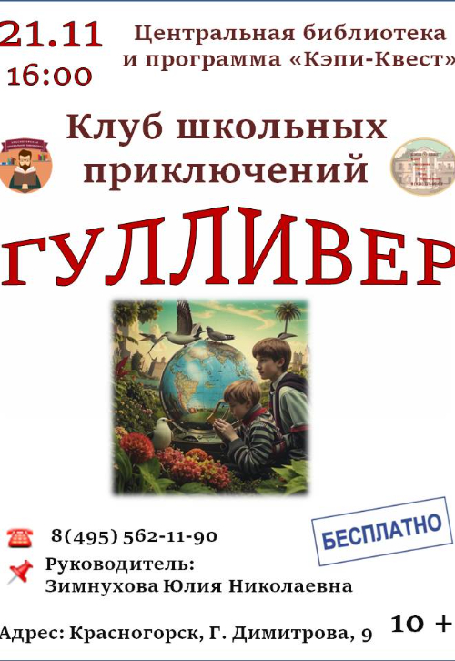 «Гулливер»