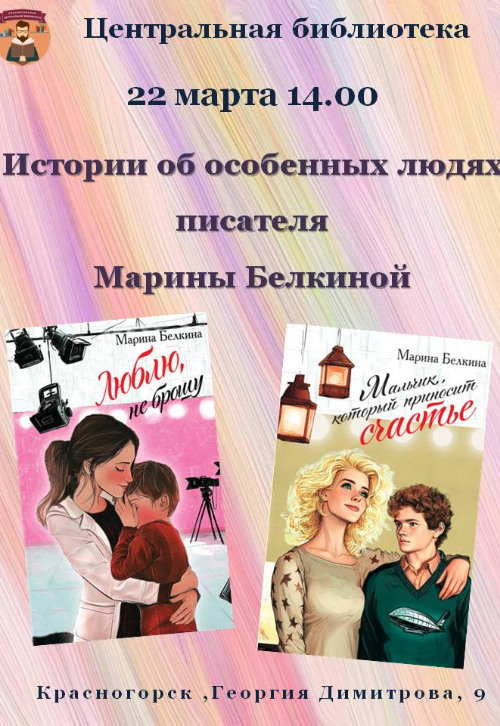 Встреча с писателем Мариной Белкиной