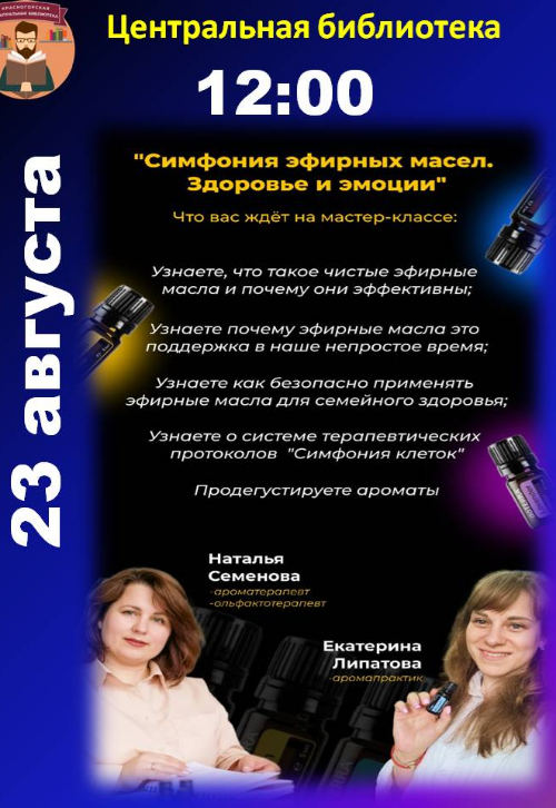Симфония эфирных масел. Здоровье и эмоции