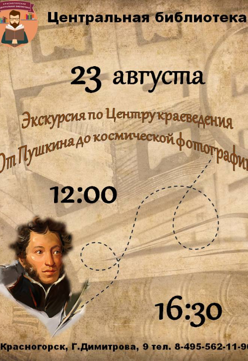 Экскурсия по Центру краеведения