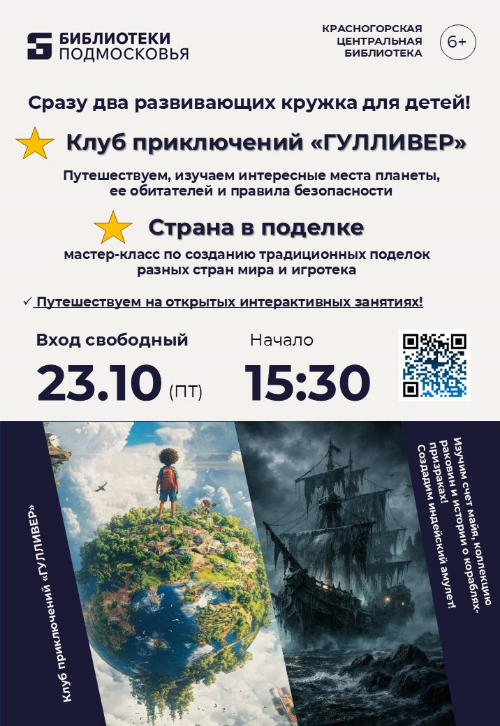 Путешествуем по разным уголкам мира на открытых интерактивных занятиях для детей!