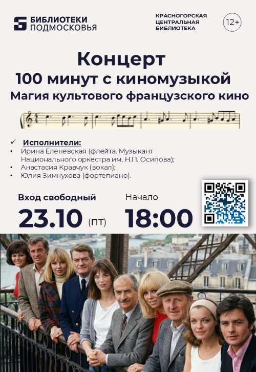 Культовое французское кино, любовь и музыка: приглашаем на концерт!