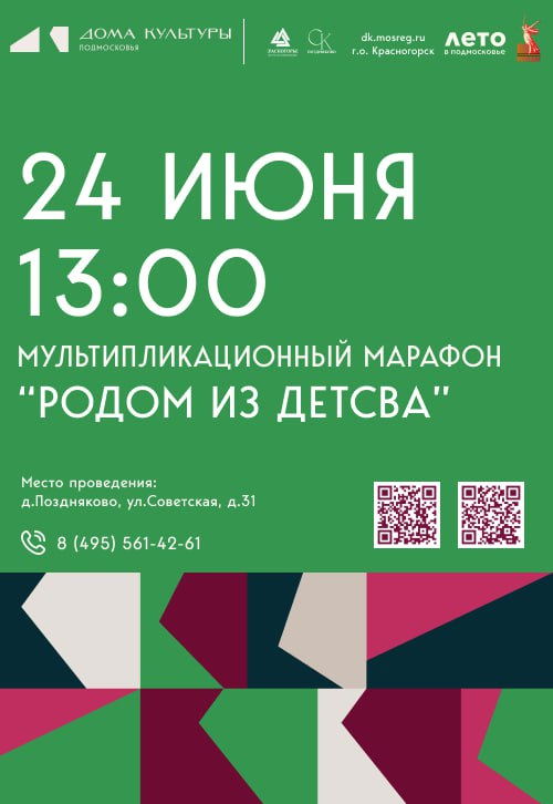 Мультипликационный марафон «Мы родом из детства»