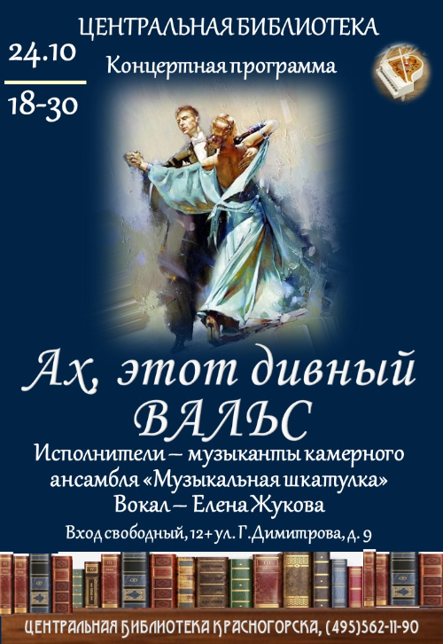 «Ах, этот дивный вальс»