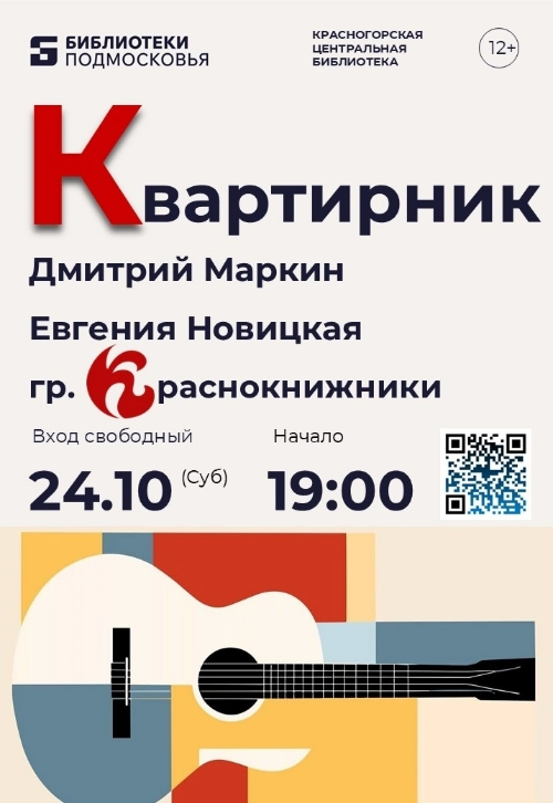 Уют, музыка и немного магии: приглашаем на очередной краснокнижный квартирник!