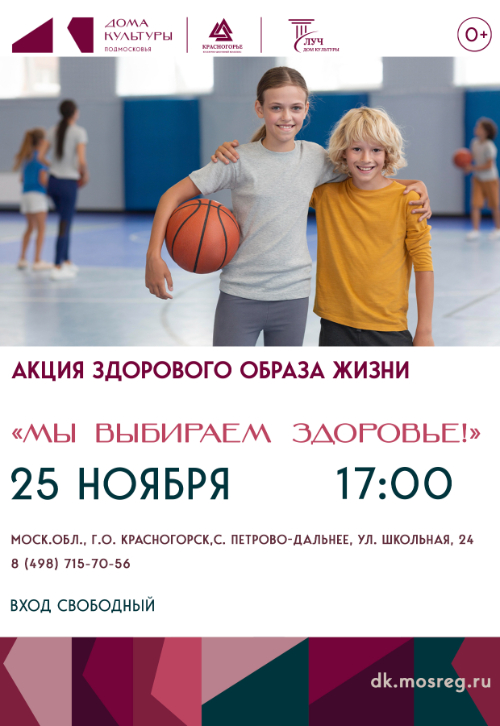 Акция здорового образа жизни «Мы выбираем здоровье!»