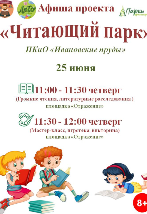 Читающий парк