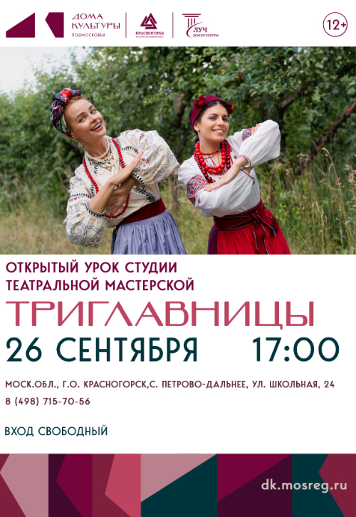 Открытый урок студии театральной мастерской «Триглавницы»