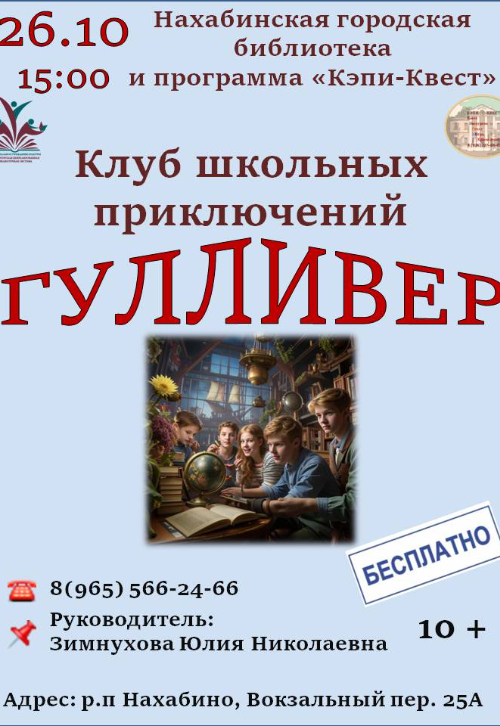 «Гулливер» Нахабино