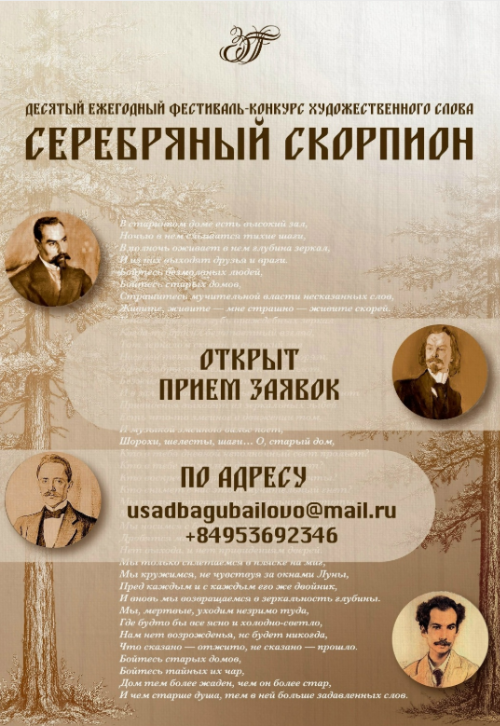 Серебряный скорпион