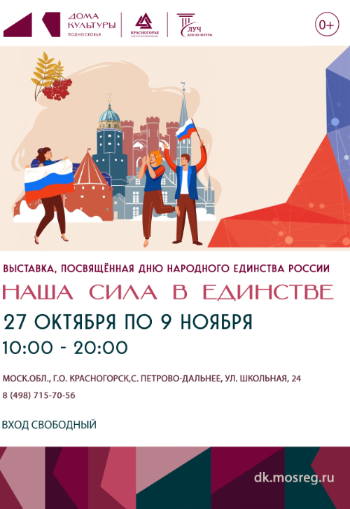 Выставка, посвящённая Дню народного единства России