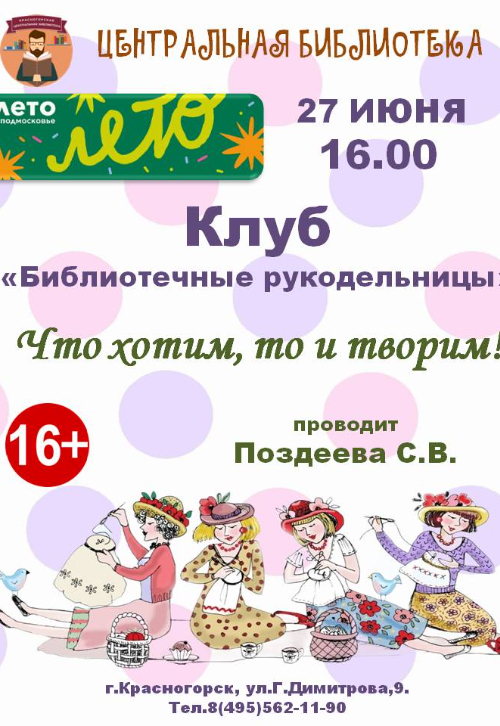 Библиотечные рукодельницы