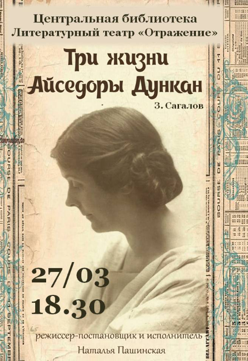 Моноспектакль 