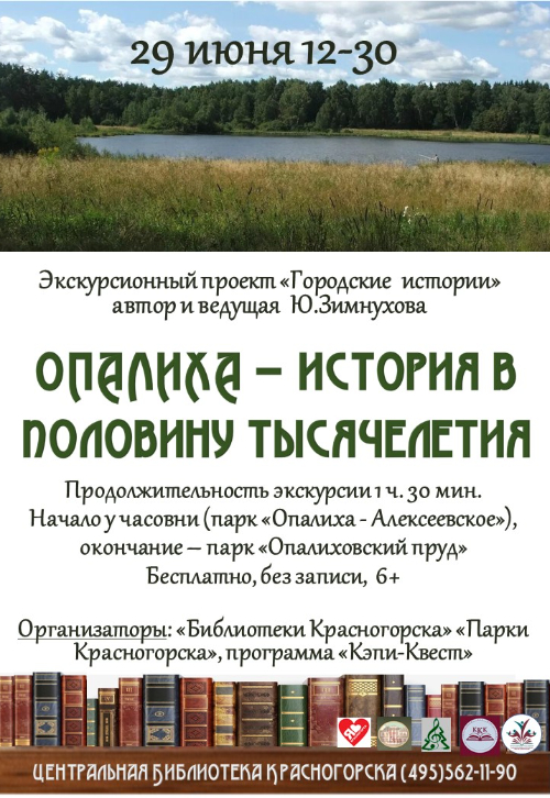 «Истории родного города»