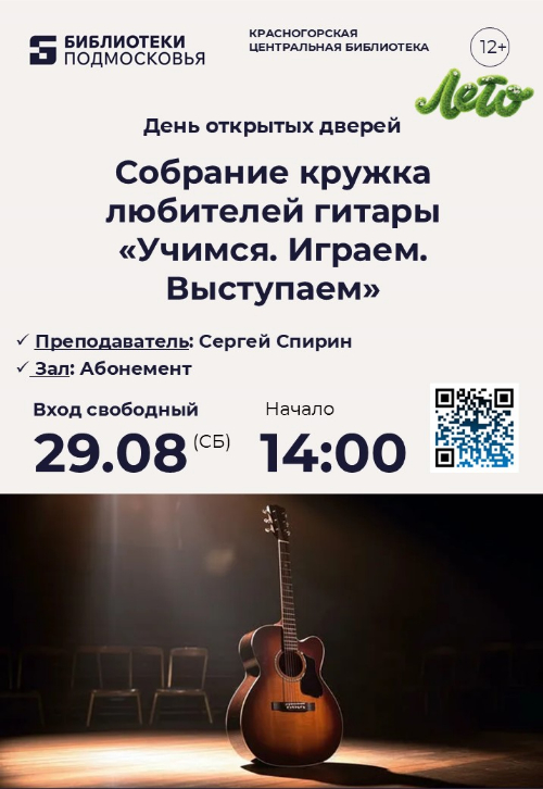 #не_тишина в библиотеке: поговорим об игре на гитаре! 🎸