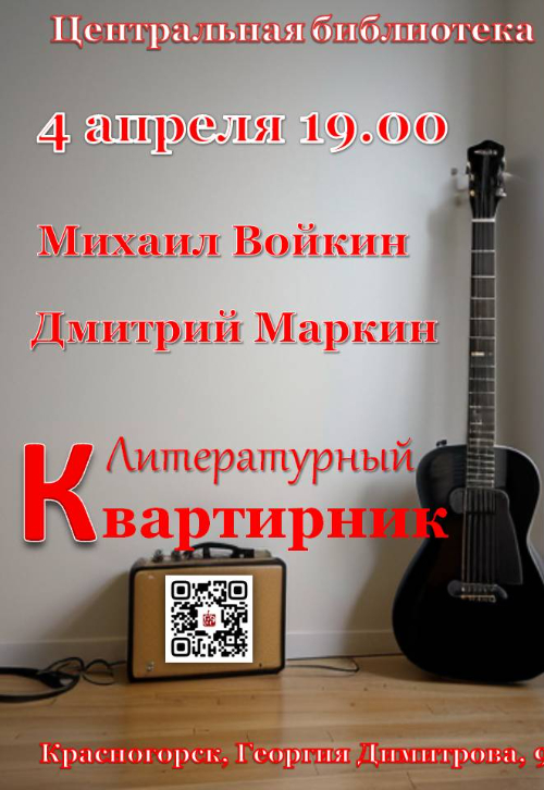 Квартирник