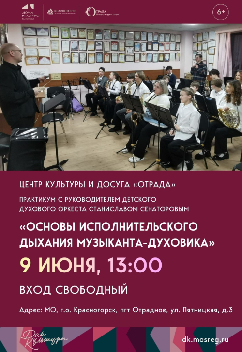 «Основы исполнительского дыхания музыканта-духовика»