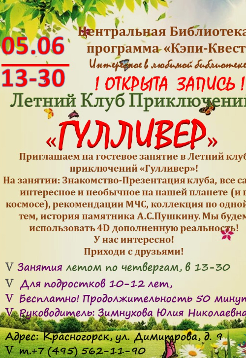 «Гулливер»