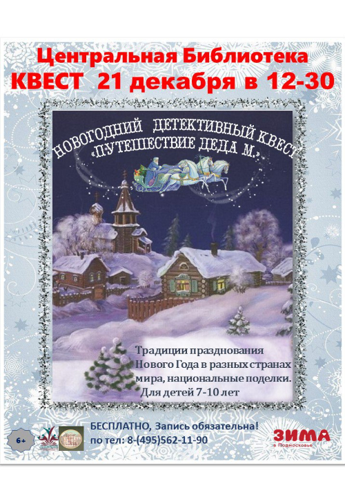 «Путешествие Деда М».