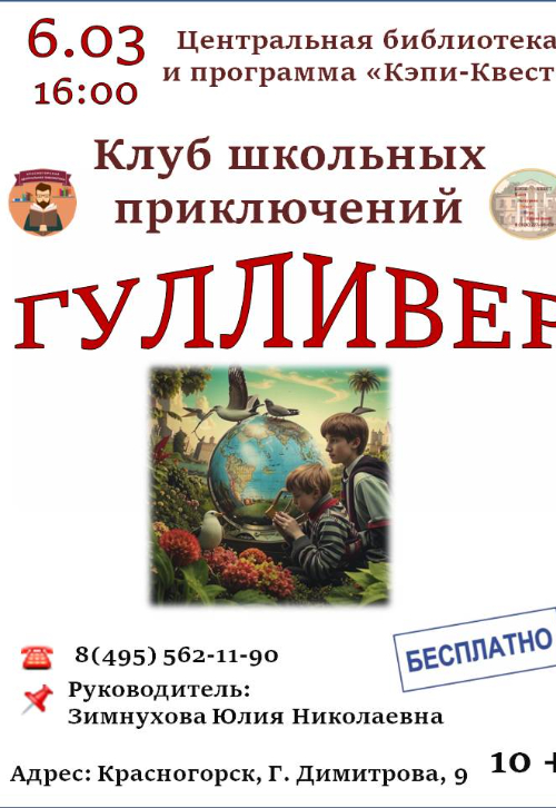 «Гулливер»