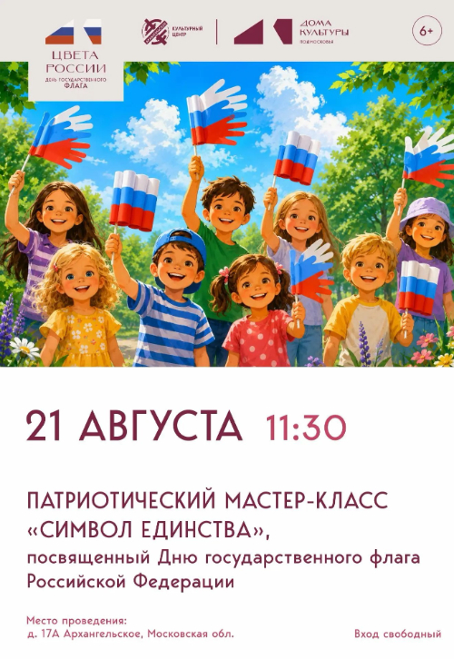 Патриотический мастер-класс «Символ единства»
