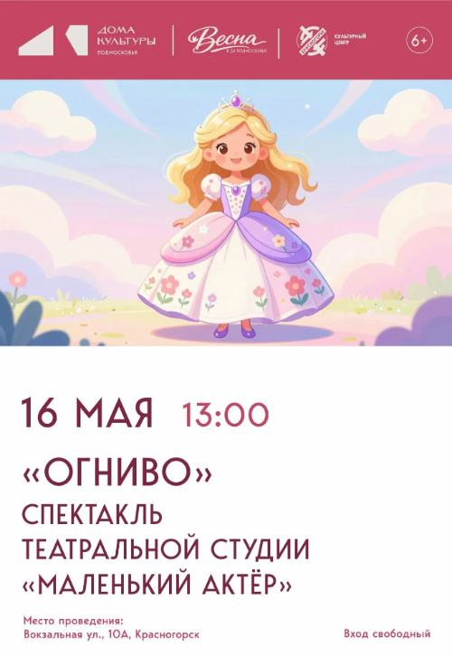 Спектакль «Огниво»