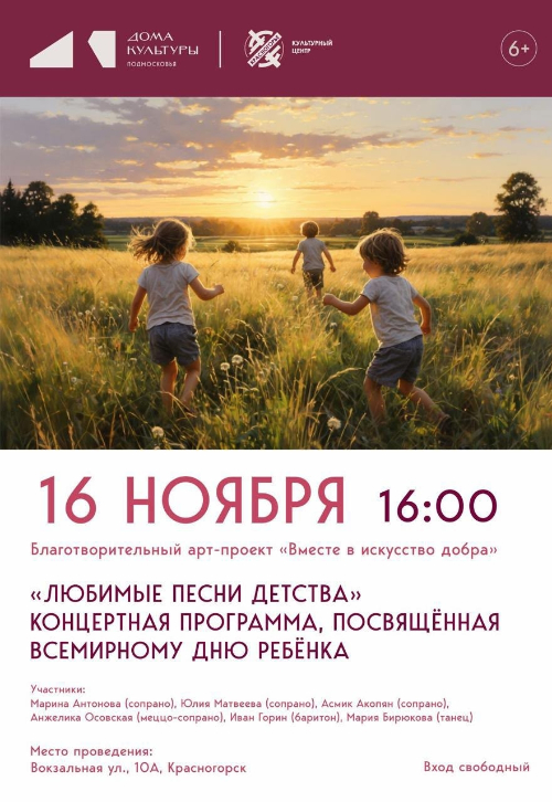 «Любимые песни детства»