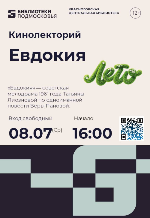 Кинолекторий и показ фильма 