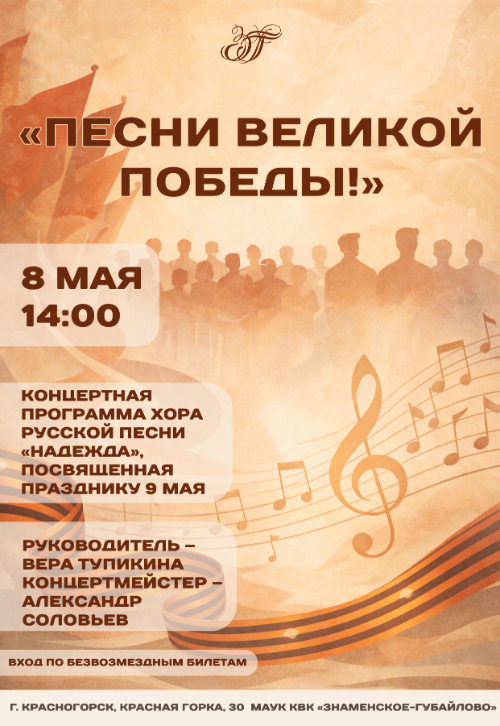 Песни великой Победы!