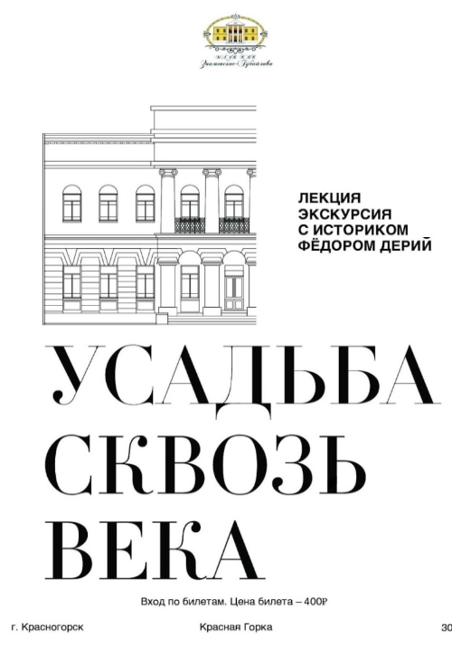 Усадьба сквозь века: от основания до наших дней