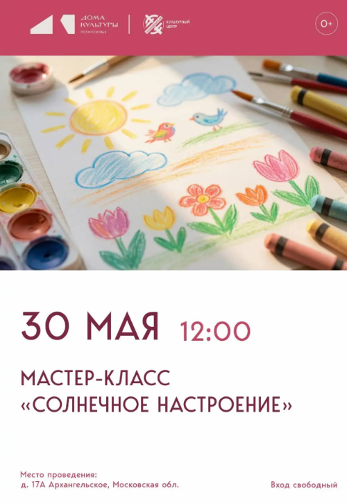 Мастер-класс «Солнечное настроение»