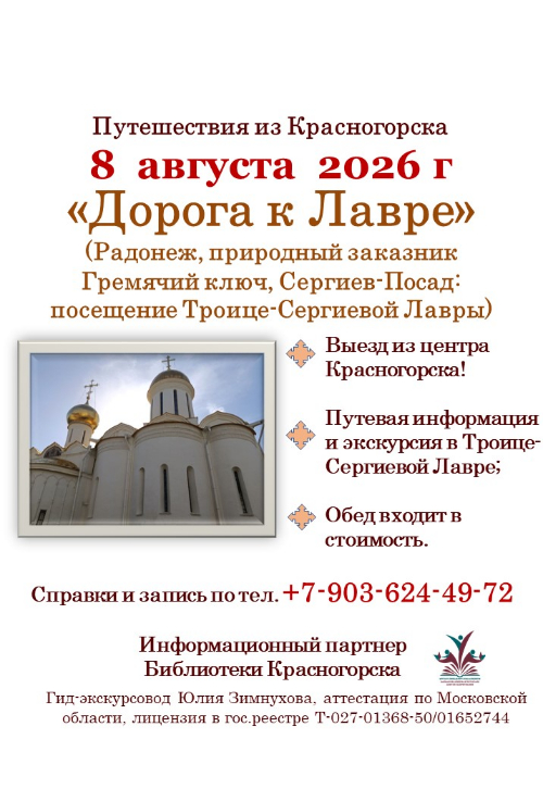 8 августа приглашаем в Троице-Сергиеву Лавру!