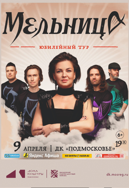 Концерт группы «Мельница»