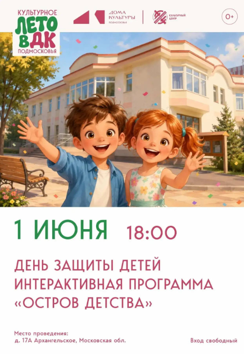 Праздничная программа «Остров детства»