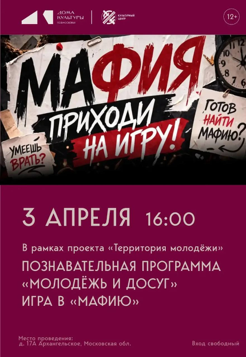 Программа «Молодёжь и досуг»