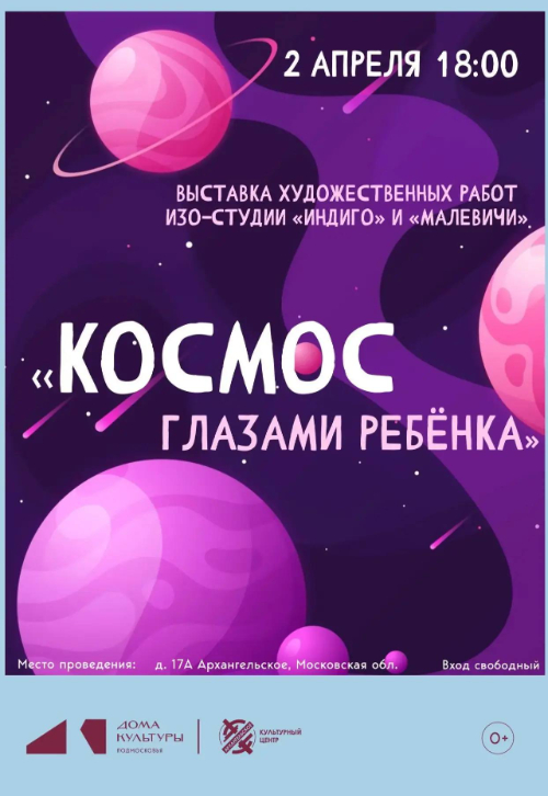 Выставка «Космос глазами ребёнка»