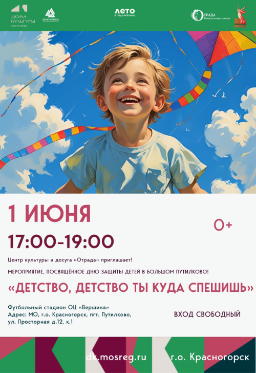 «Детство, детство, ты куда спешишь»