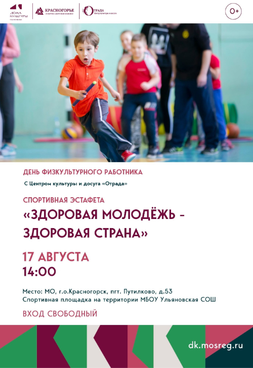 «Здоровая молодёжь – здоровая страна»