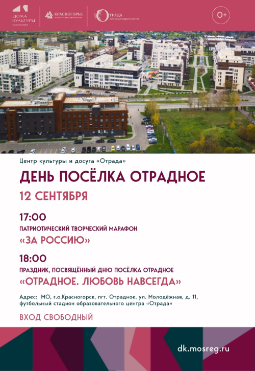 «Отрадное. Любовь навсегда»