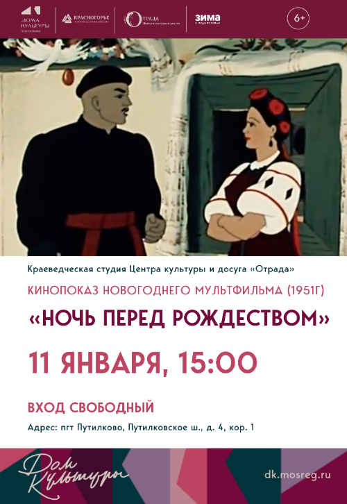 «Ночь перед Рождеством»