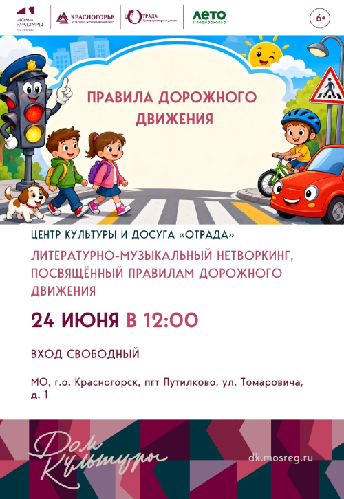 «Путешествие в детство»
