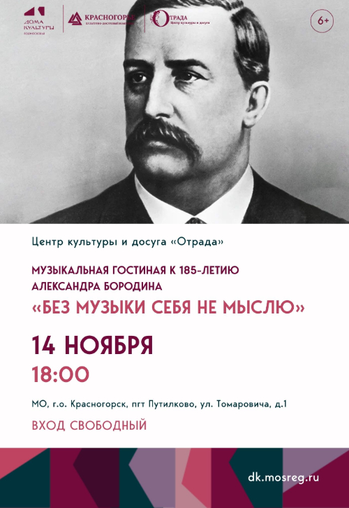 «Без музыки себя не мыслю»