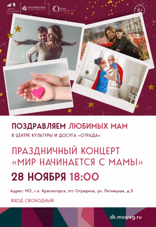 «Мир начинается с мамы»