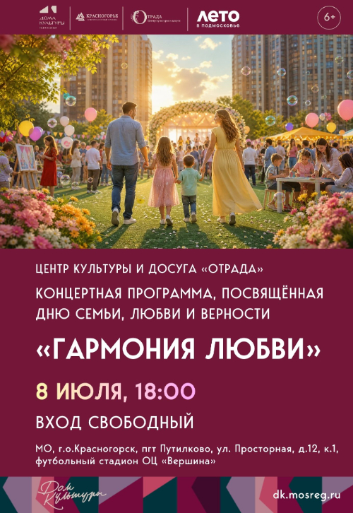 «Гармония любви
