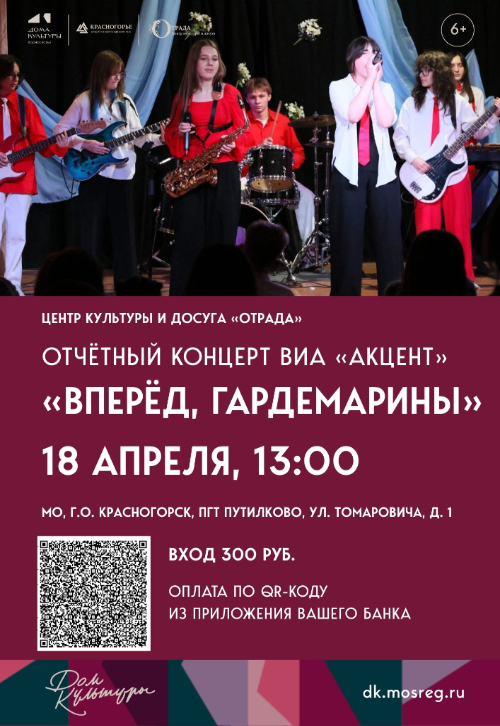 ВПЕРЁД, ГАРДЕМАРИНЫ!