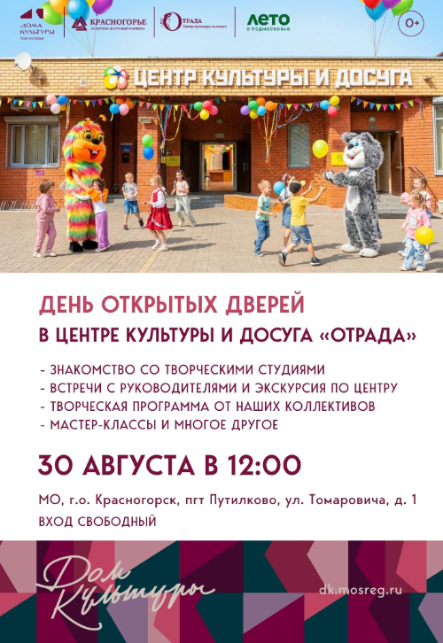 День открытых дверей в Центре культуры и досуга в Путилково!