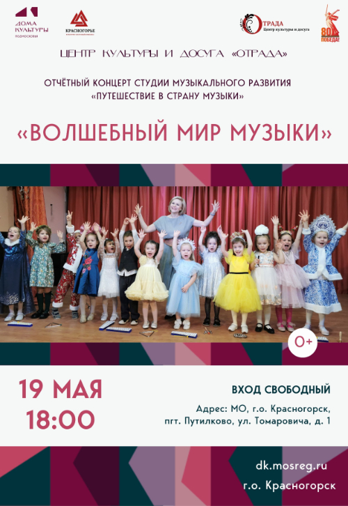 Отчётный концерт студии «Путешествие в страну музыки»!