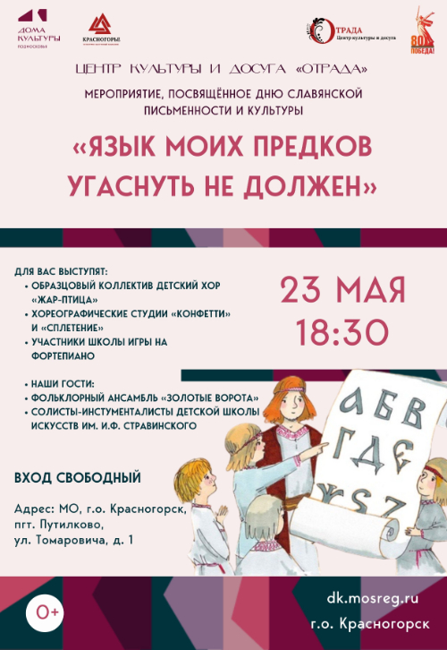 «Язык моих предков угаснуть не должен»