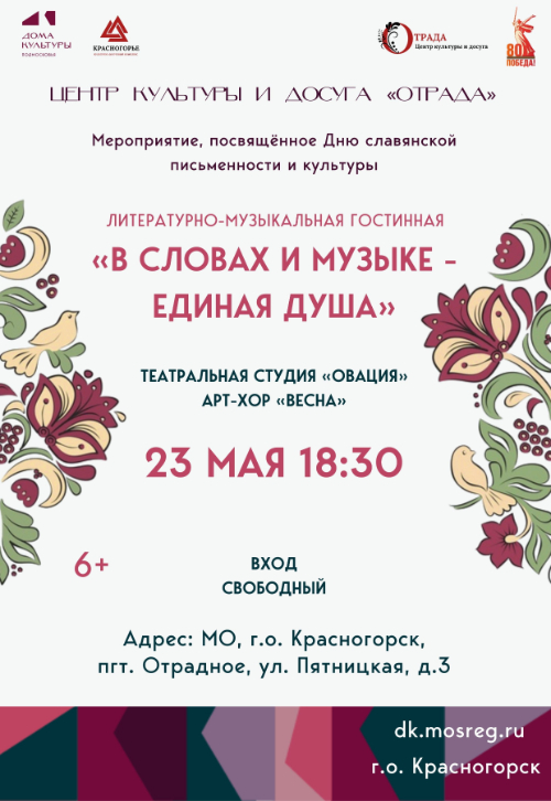 «В словах и музыке – единая душа»