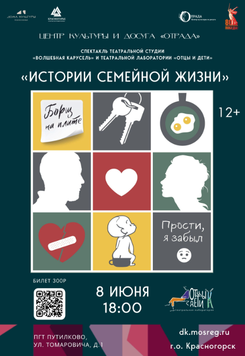 Спектакль «Истории семейной жизни»